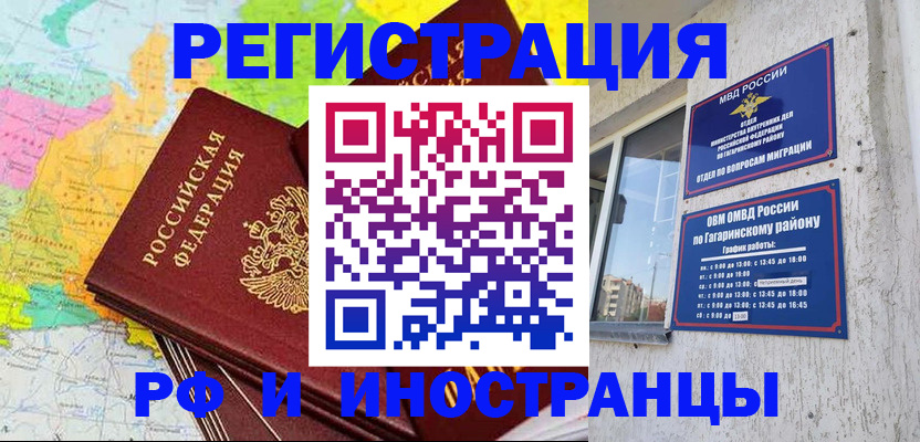прописка регистрация в Пятигорске