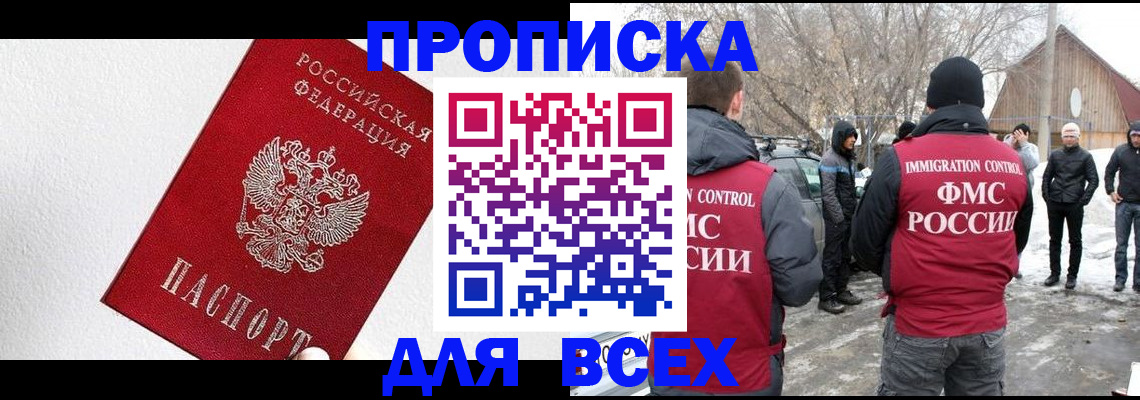 временная регистрация для всех в Пятигорске