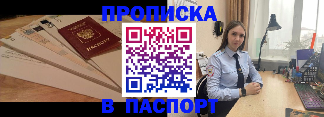 прописка поиск в Пятигорске