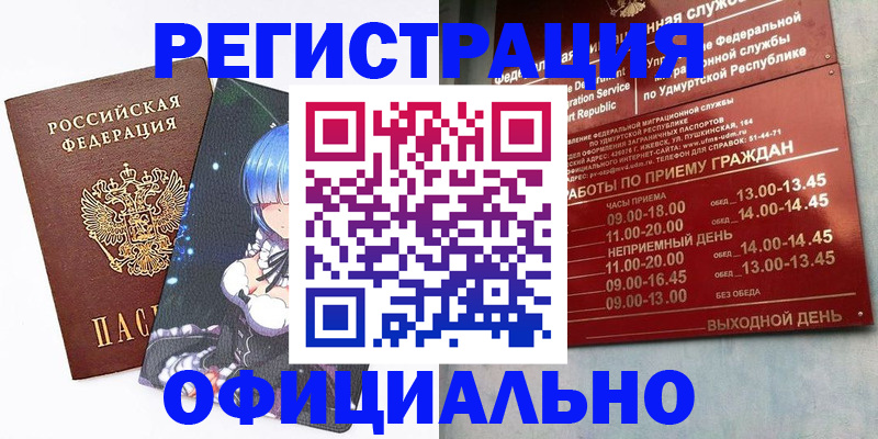 прописка регистрация в Пятигорске