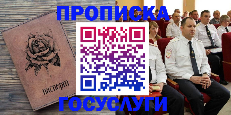 купить прописку в Пятигорске
