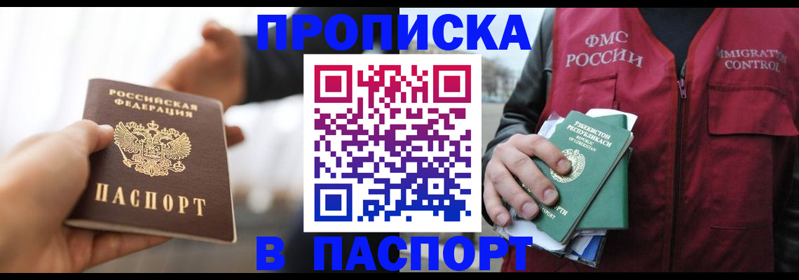 прописка для кредита в Пятигорске